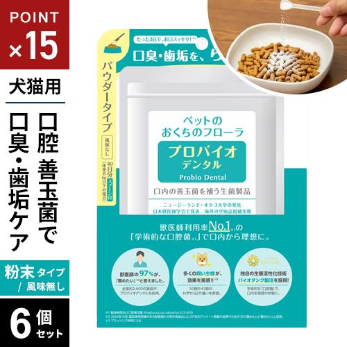 ポスト投函 まとめ買い プレミアモード プロバイオデンタルペット 粉末