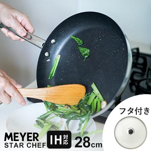 MEYER マイヤー スターシェフ フライパンセット28cm ガラス蓋付 MSC3-P28+MN-GF28 フライパン 蓋 IH対応 おすすめ 人気 長持ち 焦げ付かない｜webby