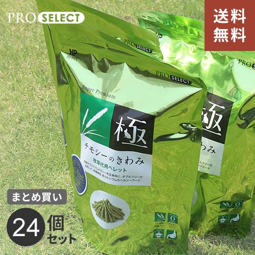 うさぎ 牧草 チモシー ハイペット チモシーのきわみ まとめ買い 400g 24個 ウサギ ペレット モルモットチンチラ 餌 フード 日本製 安心