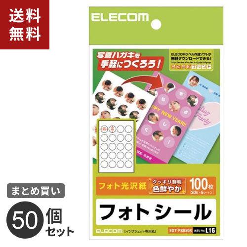 まとめ買い エレコム ELECOM フォトシール（ハガキ用）20面×5 EDT-PSK20R 50個セット