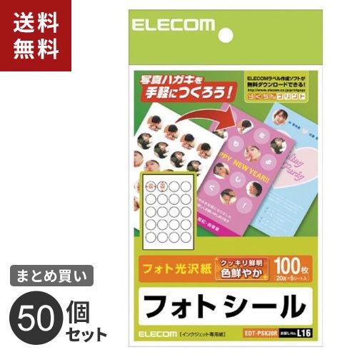 まとめ買い エレコム ELECOM フォトシール（ハガキ用）20面×5 EDT