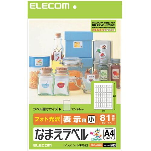 まとめ買い エレコム ELECOM なまえラベル（汎用タイプ） フォト光沢 EDT-KNM3 50個セット_1