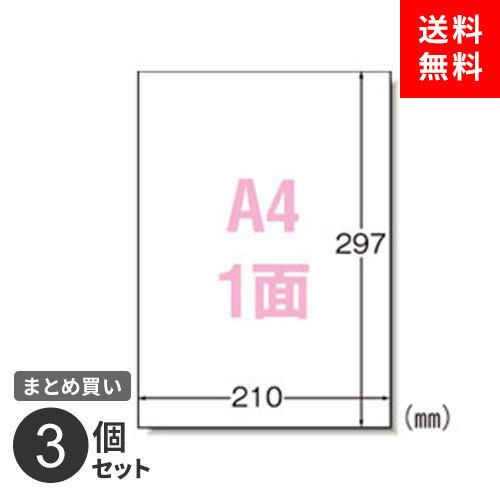 まとめ買い ラベルシール エーワン プリンタ兼用 1面 73301 A4 100枚入 ノーカット マット紙 3個セット