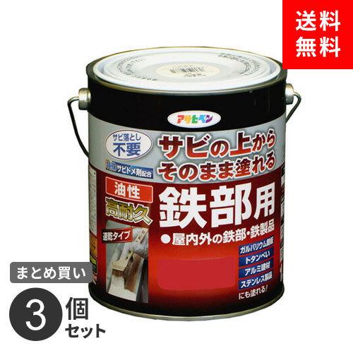 まとめ買い　アサヒペン　油性高耐久鉄部用　3個セット　1.6L　赤