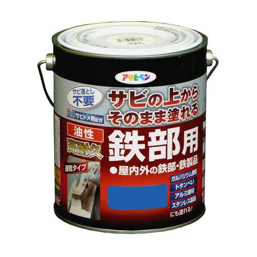 まとめ買い　アサヒペン　油性高耐久鉄部用　青　5個セット　1.6L