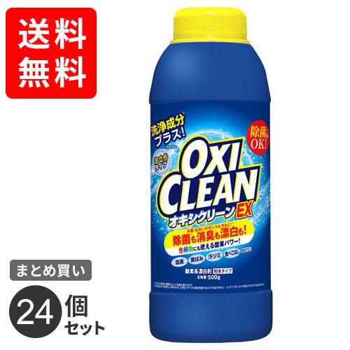 まとめ買い グラフィコ オキシクリーンEX 500g 漂白 除菌 消臭 オキシ漬け 漬け置き 24個セット