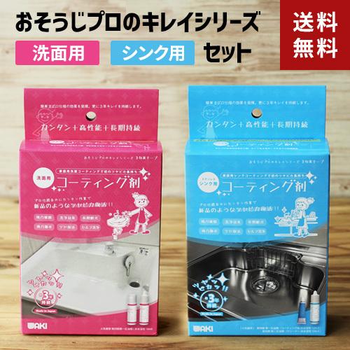 和気産業 コーティング剤 洗面用 シンク用 水回りコーティング剤☆★｜webby