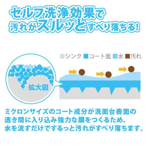 和気産業 コーティング剤 洗面用 シンク用 水回りコーティング剤☆★｜webby｜10