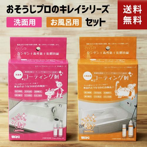 和気産業 コーティング剤 洗面用 お風呂用 水回りコーティング剤☆★｜webby