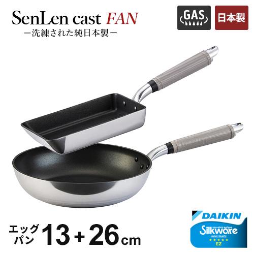 フライパンセット 北陸アルミ センレンキャストFAN 2点セット フライパン 26cm +エッグパン 13×19cm アルミフライパン ガス火専用 フッ素加工 軽量 日本製☆★