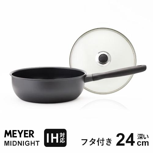 マイヤー MEYER ミッドナイト MIDNIGHT フライパンセット 深い24cm