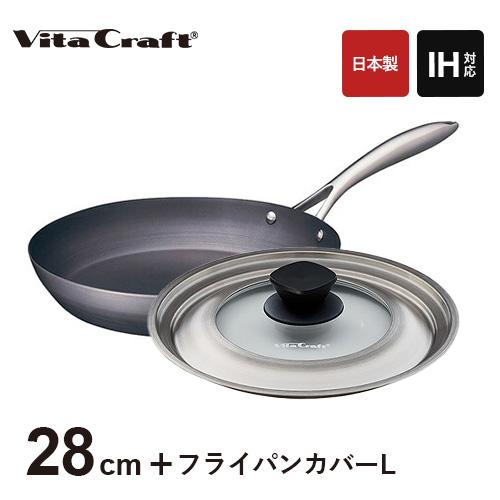 ビタクラフト スーパー鉄 フライパン 28cm + フライパンカバー L 内径