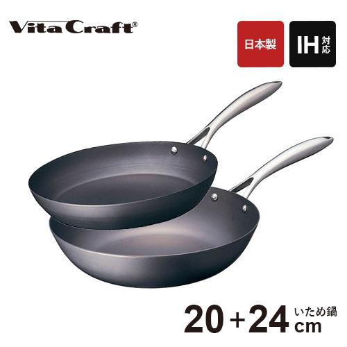 ビタクラフト スーパー鉄 フライパン 20cm + ウォックパン 24cm IH対応