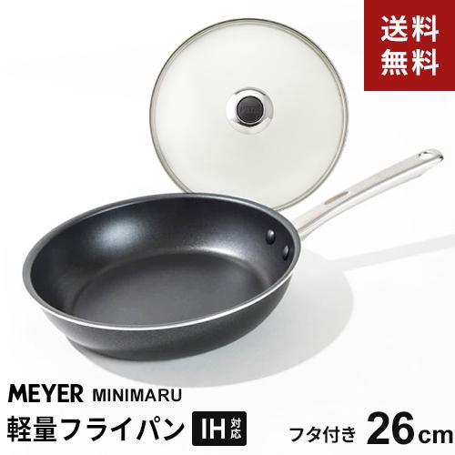 MEYER マイヤー ミニマル フライパン 26cm ブラック ガラス蓋付き MN 