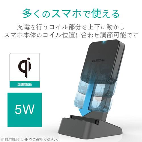 エレコム ELECOM Qi規格対応ワイヤレス充電器 5W コイル可動式 