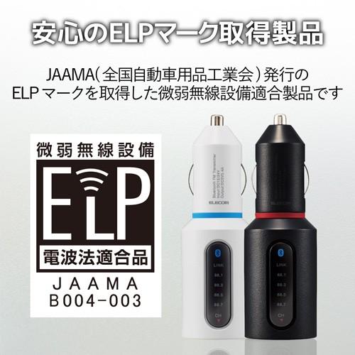 エレコム ELECOM FMトランスミッター Bluetooth USB2ポート付 3.4A おまかせ充電 4チャンネル ブラック LAT-FMBT04BK｜webby｜03