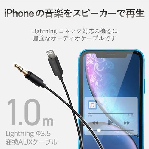 エレコム ELECOM AUXケーブル Lightning-φ3.5オス スリムデザイン 1.0m