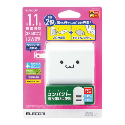 エレコム Elecom モバイルバッテリー Ac充電器 一体型 3350mah 5v 2 4a ホワイトフェイスシロちゃん De Ac02 3350wf Webby Shop 通販 Yahoo ショッピング