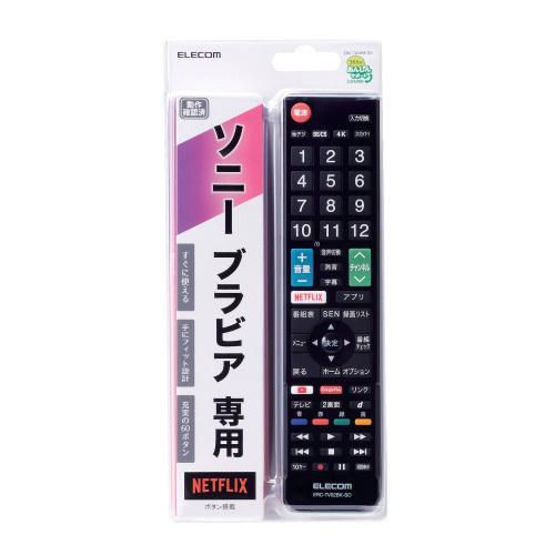 エレコム ELECOM テレビリモコン ソニー ブラビア対応 設定不要