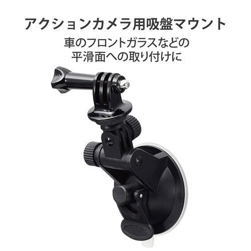エレコム ELECOM GoPro HERO9/8/7/6/5/MAX用 マウント 吸盤型 固定撮影