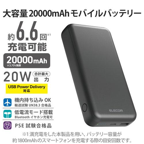 エレコム ELECOM モバイルバッテリー 20000mAh C+A 20W ブラック DE-C34-20000BK｜webby｜04