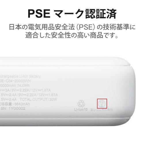 エレコム ELECOM モバイルバッテリー 20000mAh C+A 20W ホワイト DE-C34-20000WH｜webby｜03