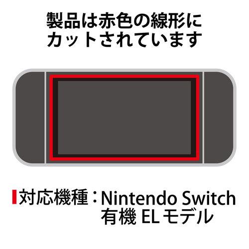 ポスト投函 エレコム ELECOM Nintendo Switch 有機EL ガラスフィルム 液晶保護 ブルーライトカット GM-NSE21FLGGBL｜webby｜03