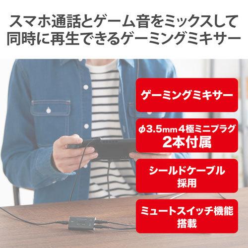 エレコム ELECOM ゲーミング用 オーディオミキサー ボイスチャット 4極