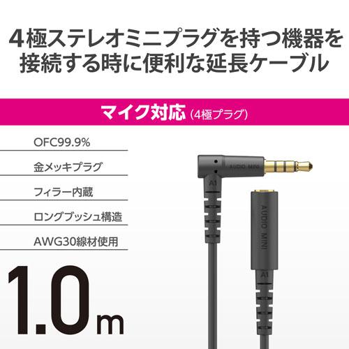 ポスト投函 エレコム ELECOM マイク対応ヘッドホン・イヤホン用延長コード 1m ブラック EHP-35EL4P10BK｜webby｜02