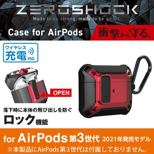 エレコム ELECOM AirPods 第3世代 2021年 用ケース ZEROSHOCK Lock ロック機能 落下防止 ワイヤレス充電対応 衝撃吸収 レッド AVA-AP3ZEROLRD｜webby｜02