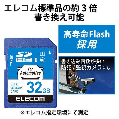 ポスト投函 エレコム ELECOM SDカード SDHC 32GB Class10 UHS-I ドライブレコーダー対応 カーナビ対応 高耐久モデル MF-DRSD032GU11｜webby｜03