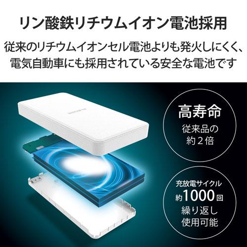 エレコム ELECOM リン酸鉄モバイルバッテリー 12000mAh PD20W C×1+A×1 ホワイト DE-C39-12000WH｜webby｜05