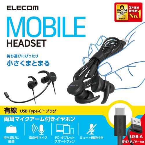 エレコム ELECOM ヘッドホン ヘッドセット マイク付きイヤホン 有線 USB ステレオ コンパクト Type-C/USB-A搭載PC対応 黒 HS-EP12SCBK｜webby｜02