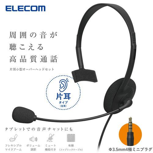 エレコム ELECOM ヘッドセット マイク付き ヘッドホン 有線 3.5mm 4極