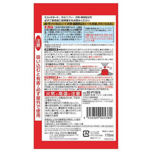 3M スリーエム スコッチガード 衣類・繊維製品用 防水スプレー 170ml