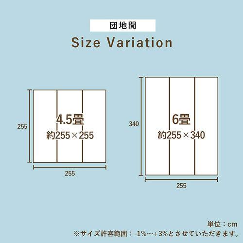 メーカー直送 イケヒコ い草ラグ 花ござ カーペット 格子柄 シンプル 和室 抗菌防臭 消臭 お手入れ簡単 団地間6畳 約255×340cm レイクブルー｜webby｜14