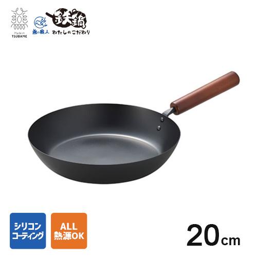 田辺金具 わたしのこだわり 鉄鍋シリーズ フライパン 20cm シリコン