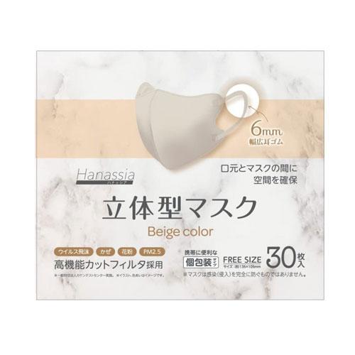 Hanassia ハナッシア 立体型マスク ベージュカラー 30枚入 : webby 