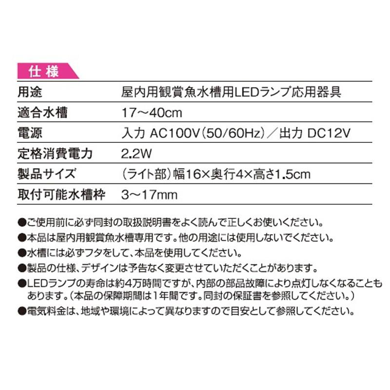 スペクトラムブランズジャパン テトラ LEDミニエコライト｜webby｜02