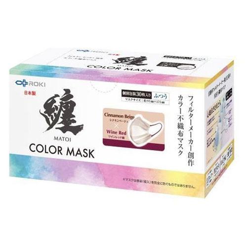 纏 MATOI カラー不織布マスク ふつうサイズ シナモンベージュ×ワインレッド 30枚入