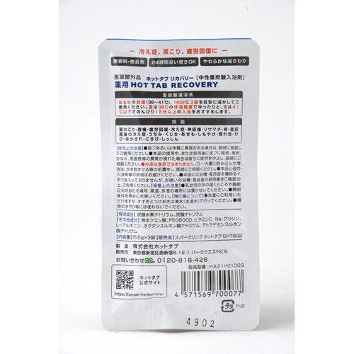 ホットタブ 薬用 HOTTAB RECOVERY ホットタブリカバリー 3錠 : webby