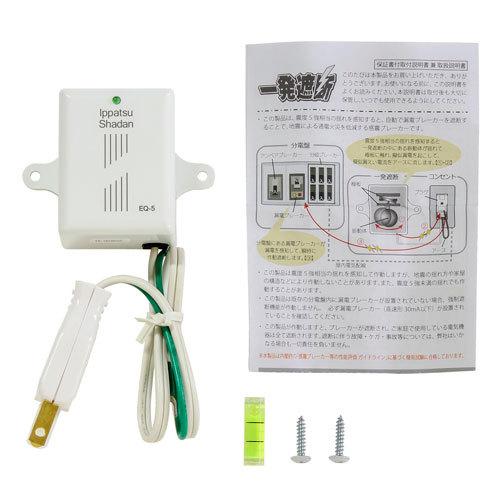 感震ブレーカーEQ-5 LEDセンサーライトセット TMC1825-TW 多摩岡産業 感震ブレーカー 一発遮断 : webby shop - 通販 - Yahoo
