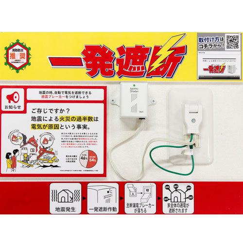 多摩岡産業 感震ブレーカー 一発遮断 : webby shop - 通販 - Yahoo