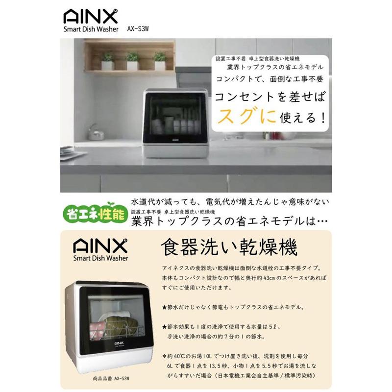 クーポン対象外】 アイネクス AINX 工事がいらない 食器洗い乾燥機 AX