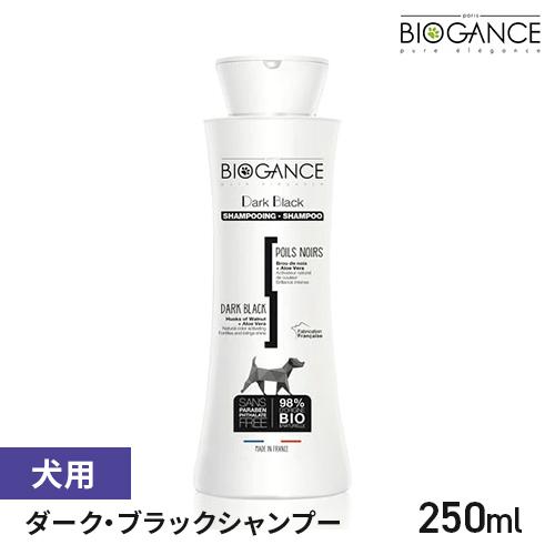バイオガンス ダーク・ブラックシャンプー 250ml | 