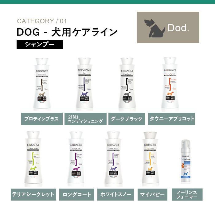 バイオガンス ダーク・ブラックシャンプー 250ml |  | 04