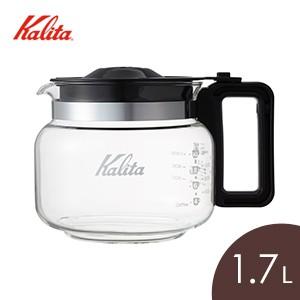 Kalita カリタ コーヒーデカンタ 1.7L｜webby