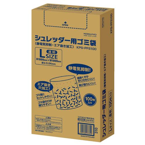 コクヨ シュレッダー用ゴミ袋L 静電気抑制・エア抜き加工 100枚入り
