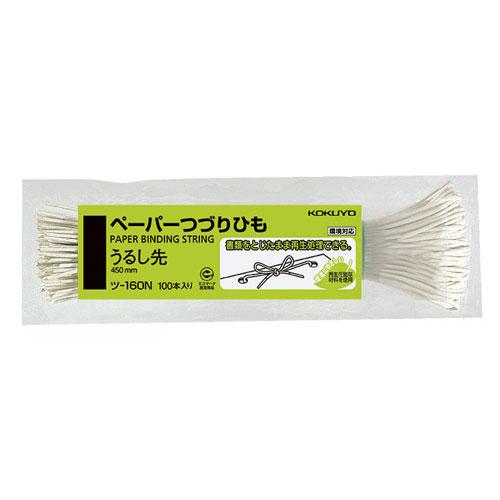コクヨ ペーパーつづりひも 長さ450ミリ 100本入 うるし先 ツ-160