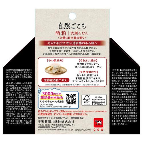 牛乳石鹸 自然ごこち 酒粕 洗顔石けん 80g : webby shop - 通販